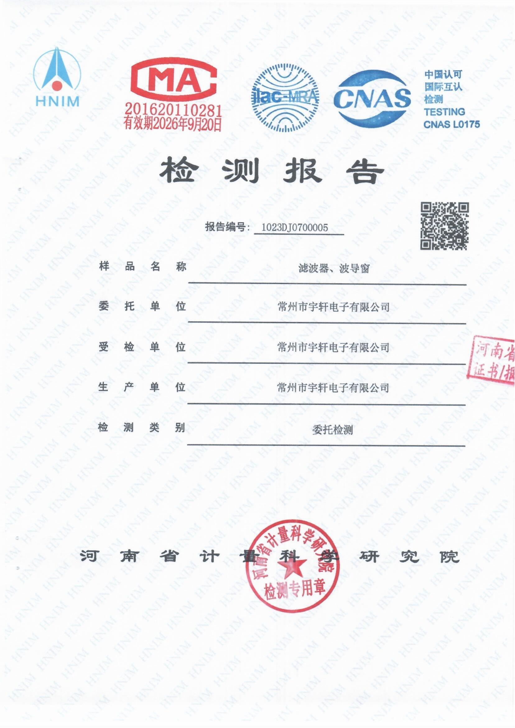 濾波器、波導窗通過GB/T 12190-2021電磁屏蔽室屏蔽效能的測量